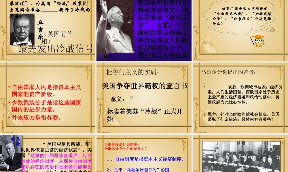 美苏“冷战”课件