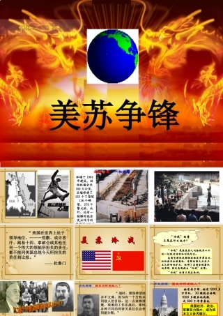 美苏“冷战”课件