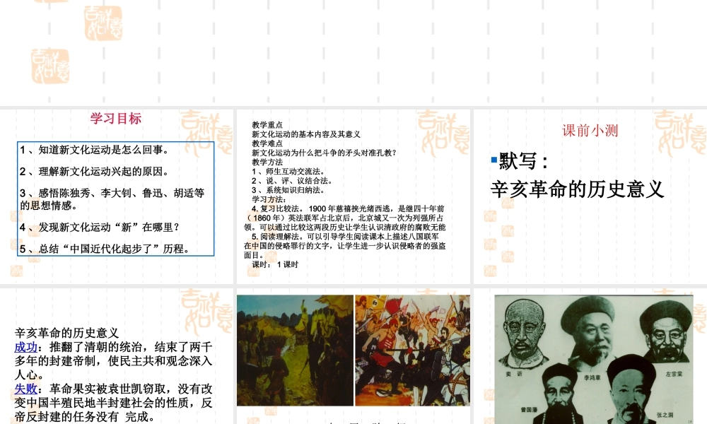 八年级历史上册 2.9(新文化运动)课件 人教新课标版 课件