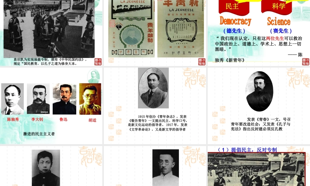 八年级历史上册 2.9(新文化运动)课件 人教新课标版 课件