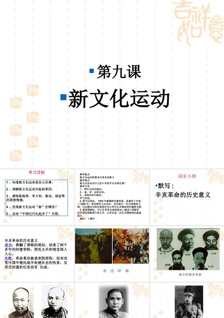 八年级历史上册 2.9(新文化运动)课件 人教新课标版 课件
