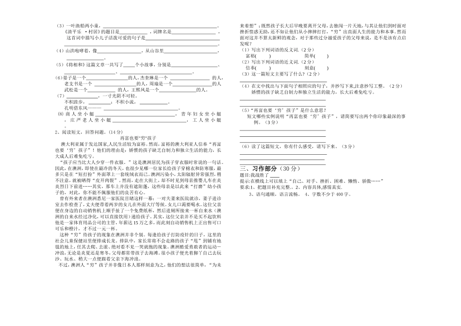 五年级语文（王菊枝）_第2页