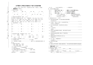 五年级语文（王菊枝）