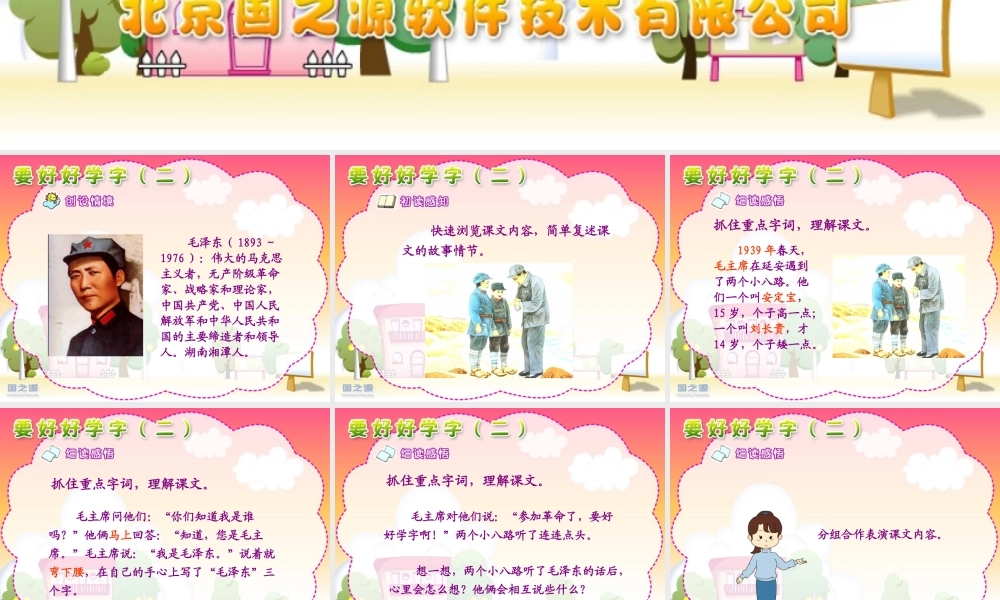 要好好学字（二）