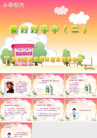 要好好学字（二）