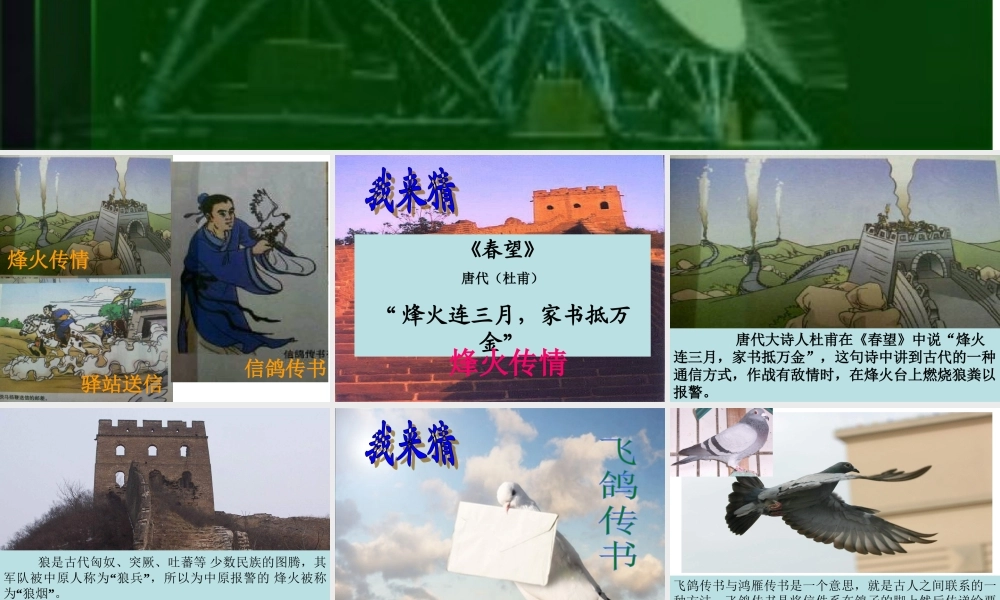 不断更新的通讯家族