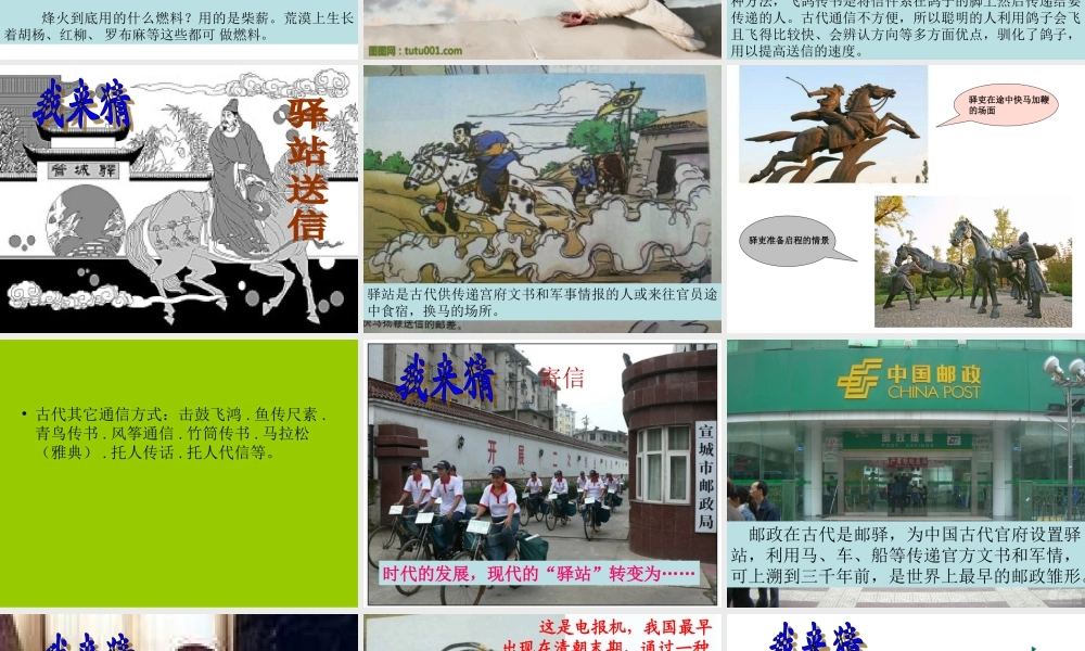 不断更新的通讯家族