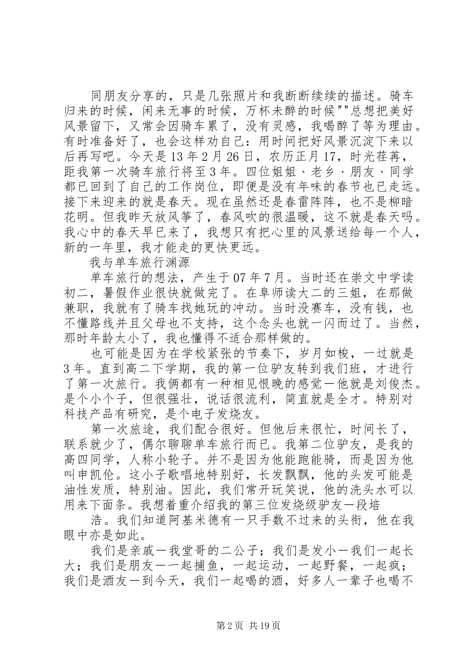 我的旅行计划范文大全_第2页