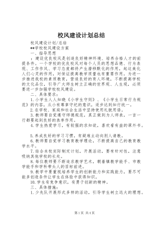 校风建设计划总结