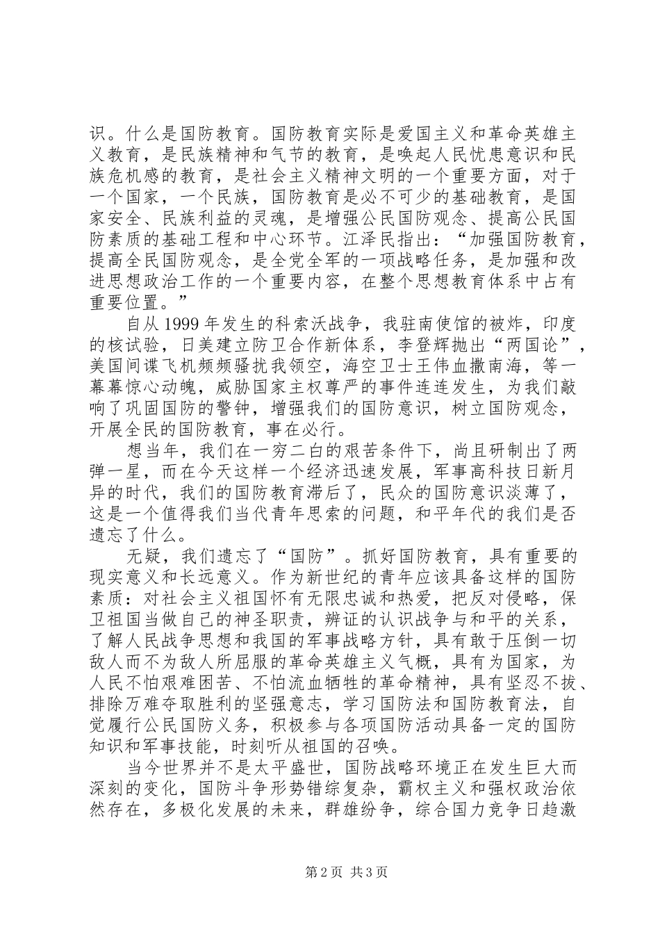 德育教研工作计划与心中永远的绿色(国防教育演讲稿)_第2页