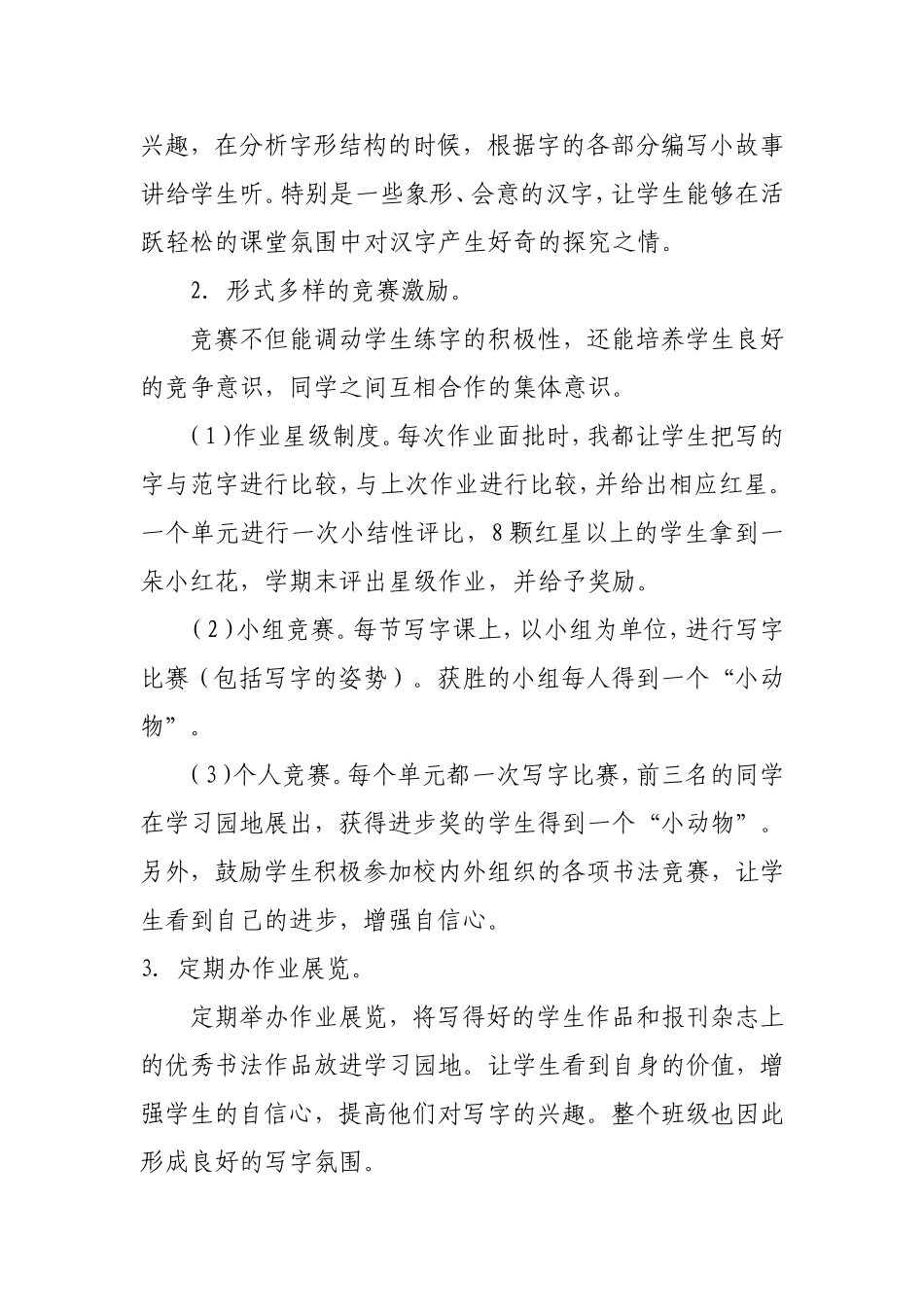 浅谈中年级的写字教学_第3页