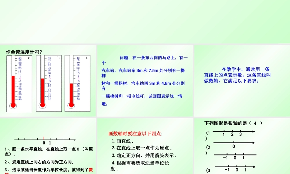 七年级数学上：2.2数轴课件北师大版 课件