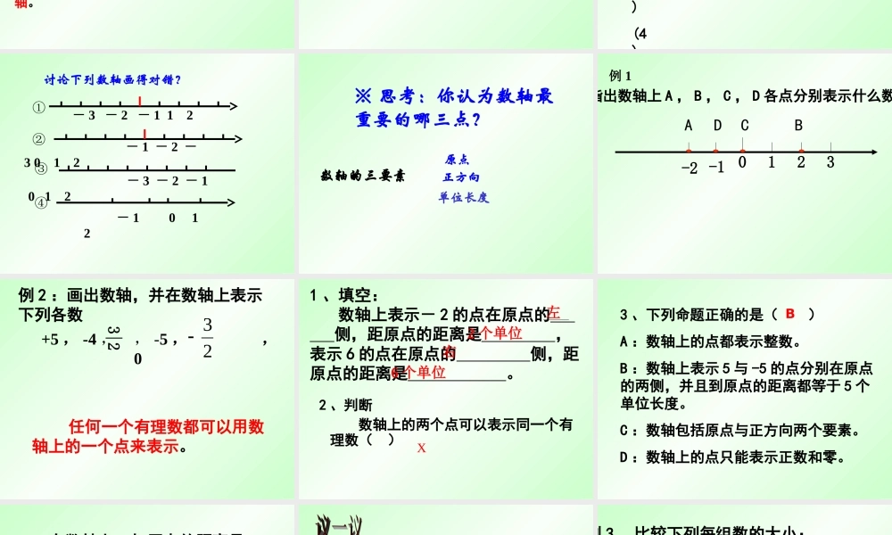七年级数学上：2.2数轴课件北师大版 课件