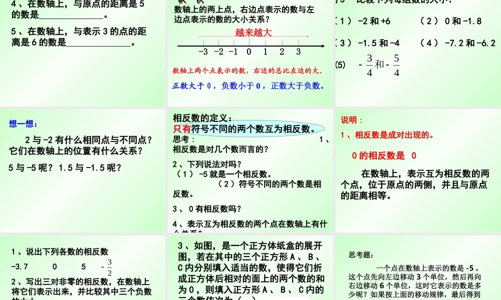 七年级数学上：2.2数轴课件北师大版 课件
