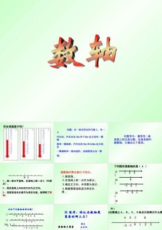 七年级数学上：2.2数轴课件北师大版 课件