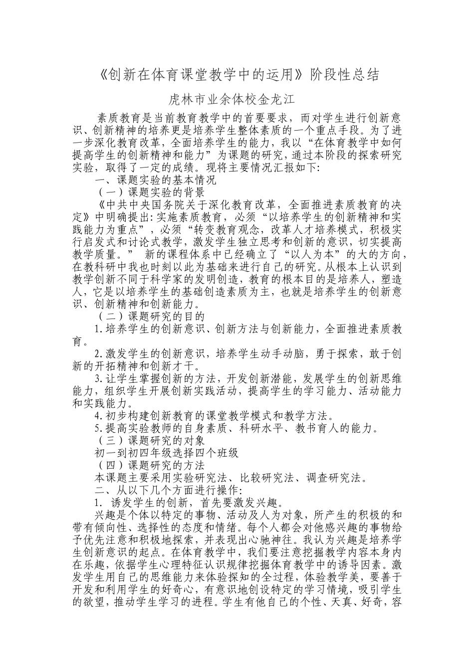 阶段性总结2008_第1页