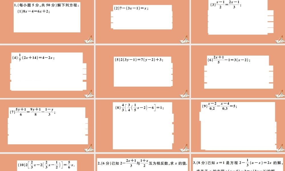 学上册 第五章 一元一次方程 基础提升专练：一元一次方程的解法作业课件 (新版)冀教版 课件