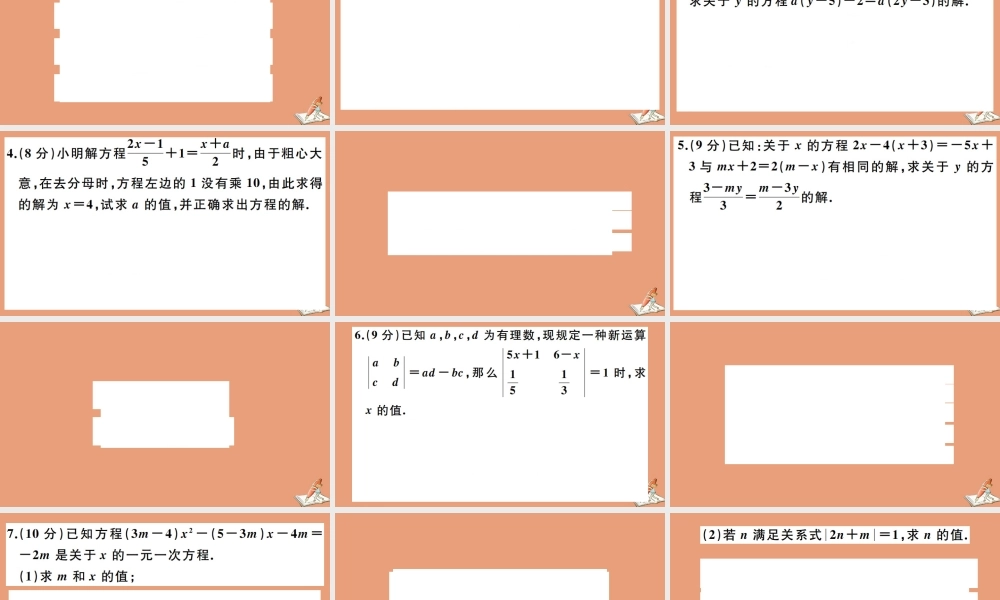 学上册 第五章 一元一次方程 基础提升专练：一元一次方程的解法作业课件 (新版)冀教版 课件
