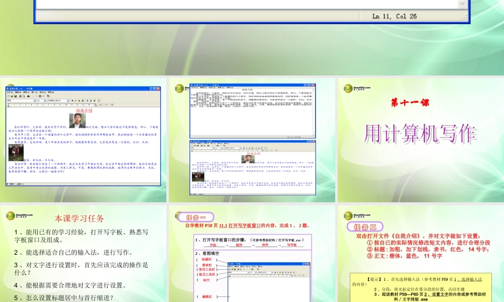 四川省七年级信息技术上册 第11课(用计算机写作)课件 新人教版 课件