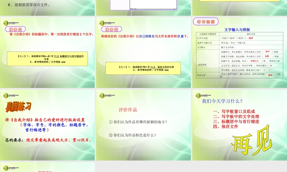 四川省七年级信息技术上册 第11课(用计算机写作)课件 新人教版 课件