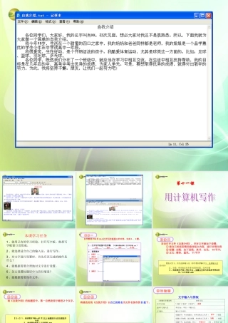 四川省七年级信息技术上册 第11课(用计算机写作)课件 新人教版 课件