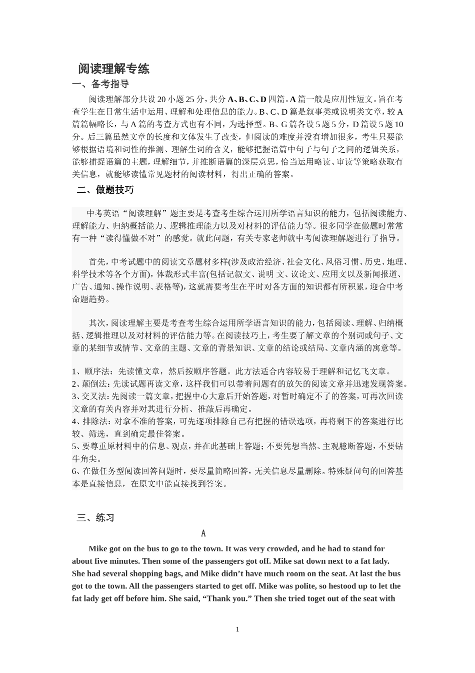 初中英语阅读理解的答题技巧_第1页