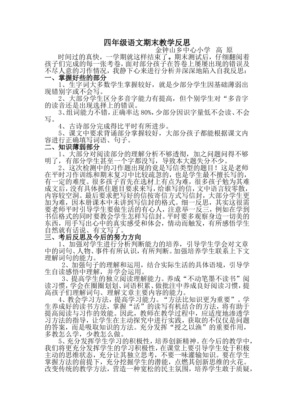 四年级语文期末教学反思---高原_第1页