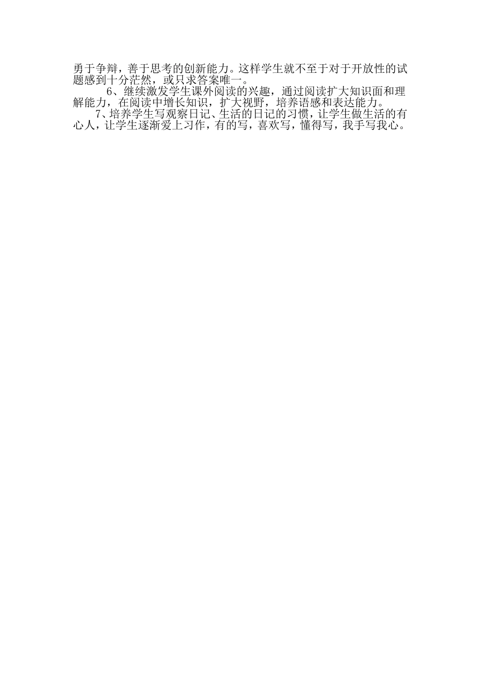 四年级语文期末教学反思---高原_第2页