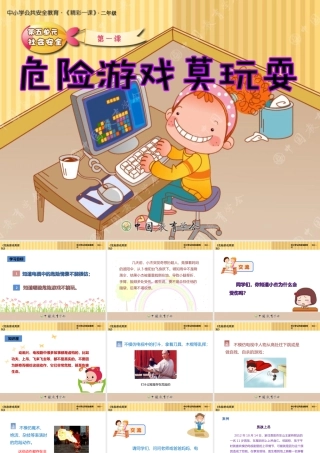 危险游戏莫玩耍