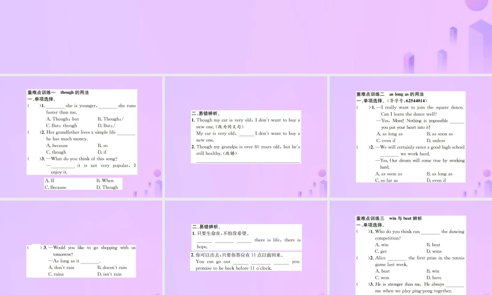 八年级英语上册 Unit 3 I am more outgoing than my sister重难点题组专练习题课件 (新版)人教新目标版 课件