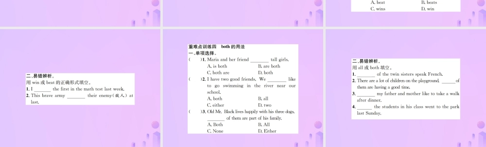 八年级英语上册 Unit 3 I am more outgoing than my sister重难点题组专练习题课件 (新版)人教新目标版 课件
