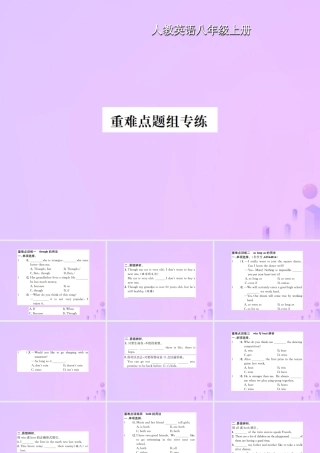 八年级英语上册 Unit 3 I am more outgoing than my sister重难点题组专练习题课件 (新版)人教新目标版 课件