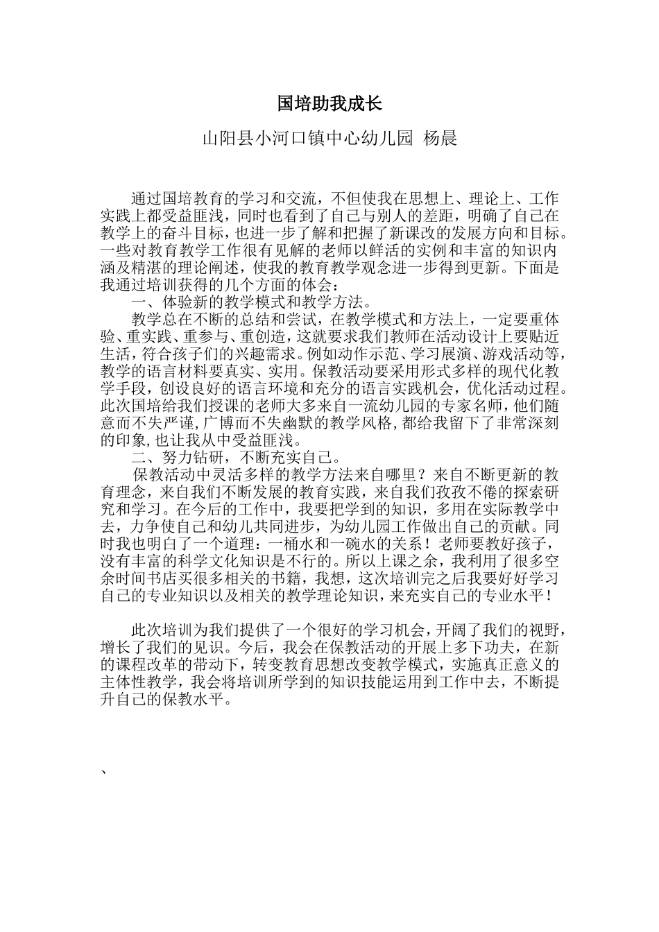 国培助我成长_第1页