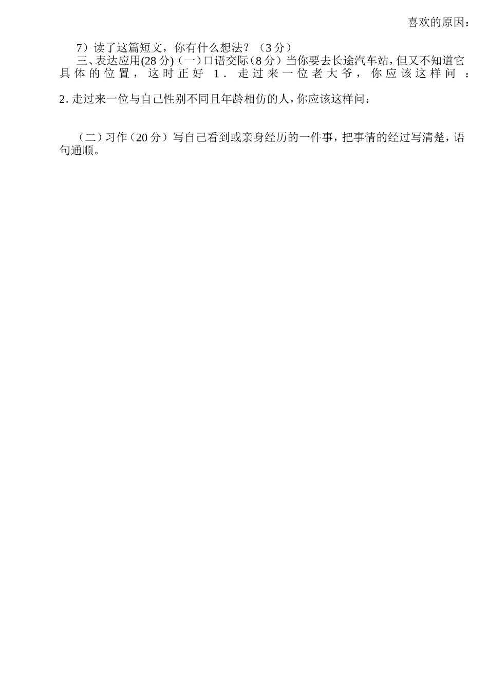 教科版三年级_第2页