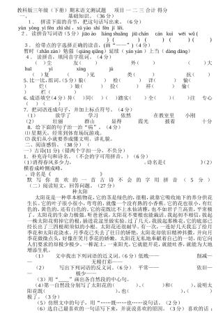教科版三年级