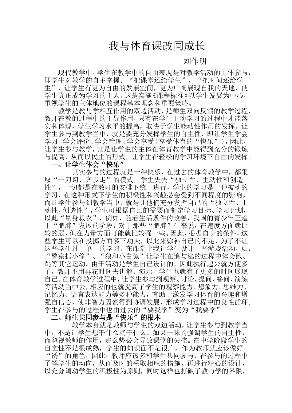 我与体育课改同成长_第1页