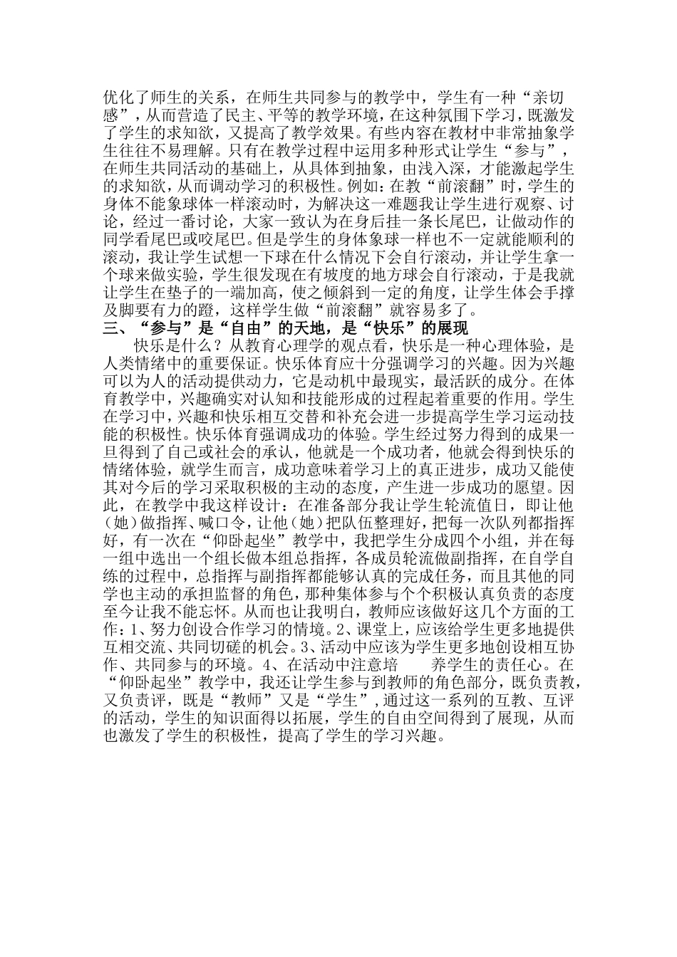 我与体育课改同成长_第2页