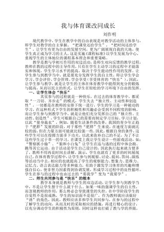 我与体育课改同成长