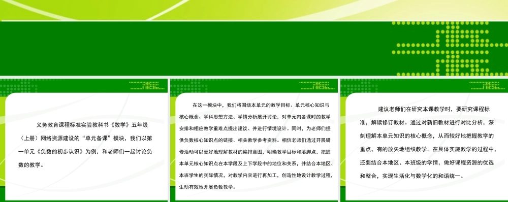 X09小学数学五年级1单元备课策略示例：小学数学五年级上册第一单元1模块导语模块导语