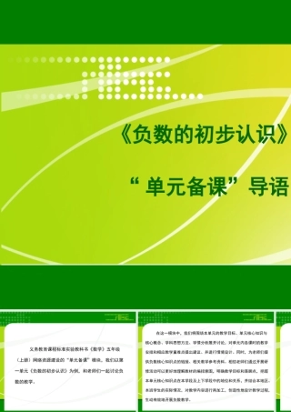 X09小学数学五年级1单元备课策略示例：小学数学五年级上册第一单元1模块导语模块导语