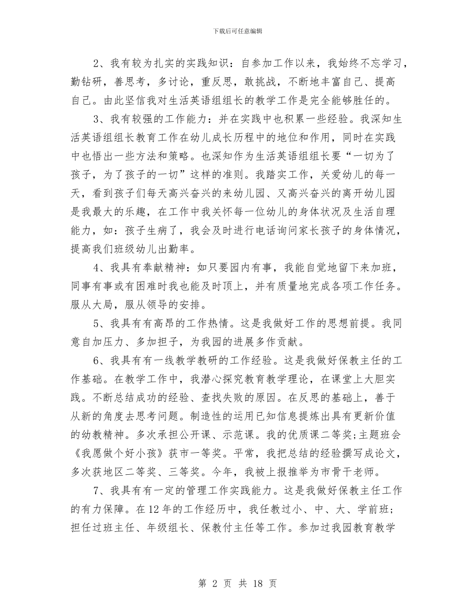 幼儿园教师竞聘演讲稿与幼儿园教师自培工作计划汇编_第2页