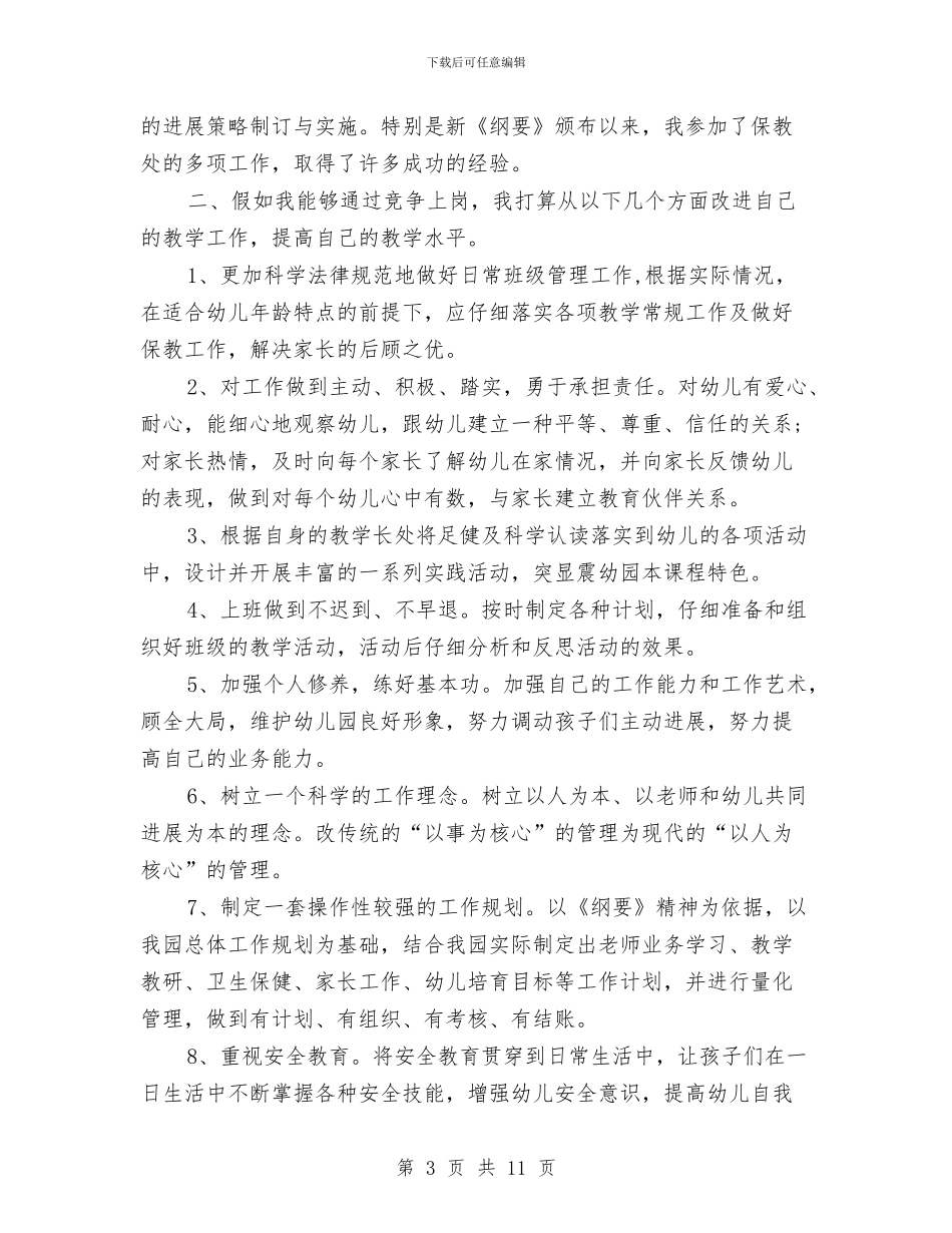 幼儿园教师竞聘演讲稿3篇与幼儿园教师竞聘演讲稿范文汇编_第3页