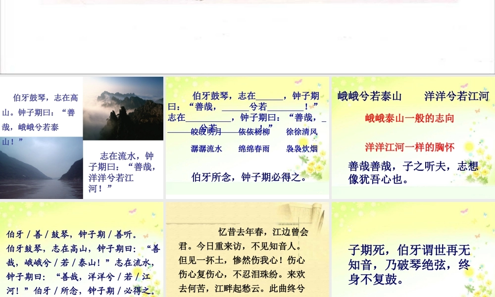 《伯牙绝弦》教学课件2
