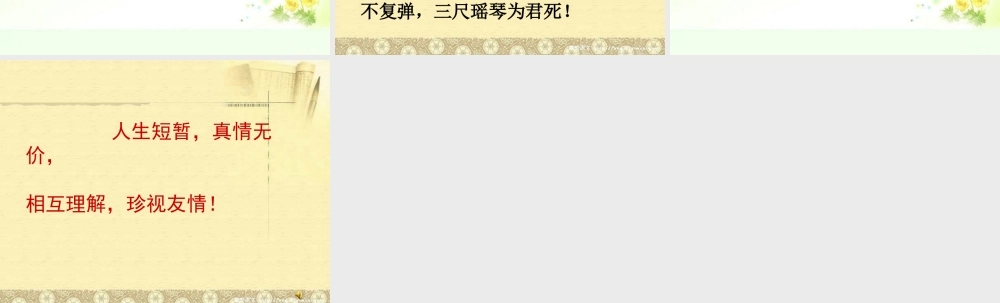 《伯牙绝弦》教学课件2