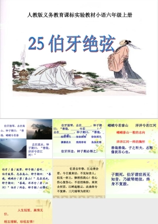 《伯牙绝弦》教学课件2