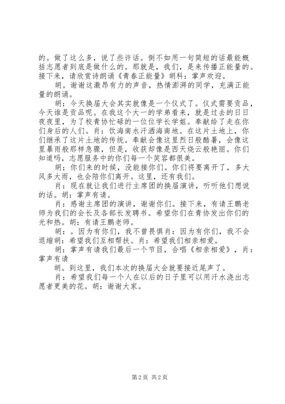 校青协五四表彰暨换届大会主持词_第2页