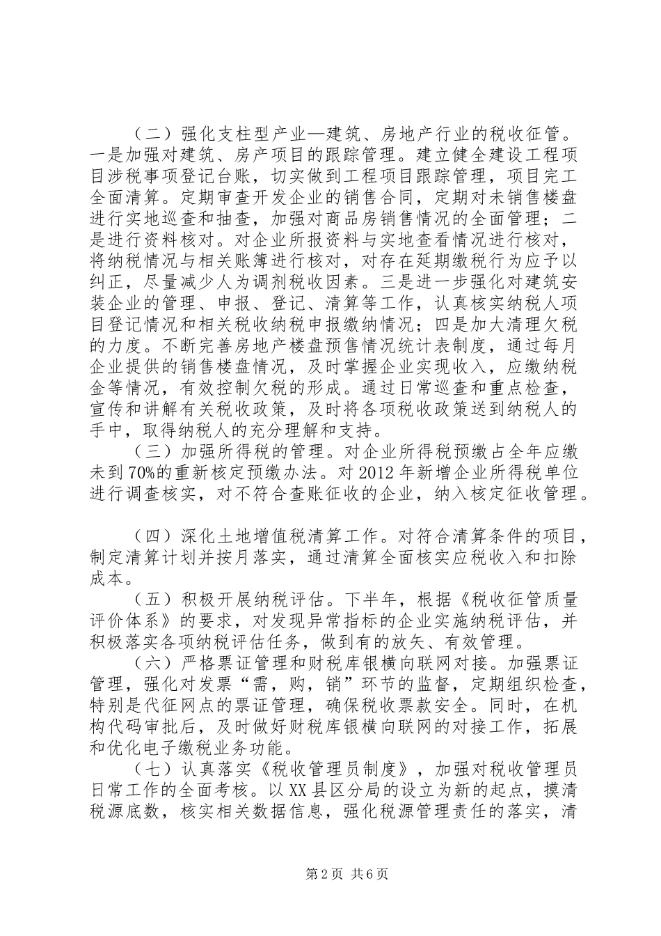 地税局半年工作会议讲话稿_第2页