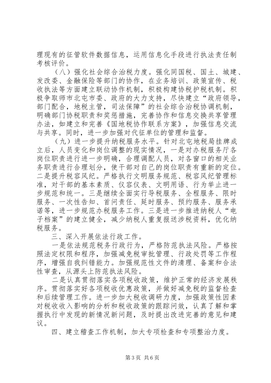 地税局半年工作会议讲话稿_第3页