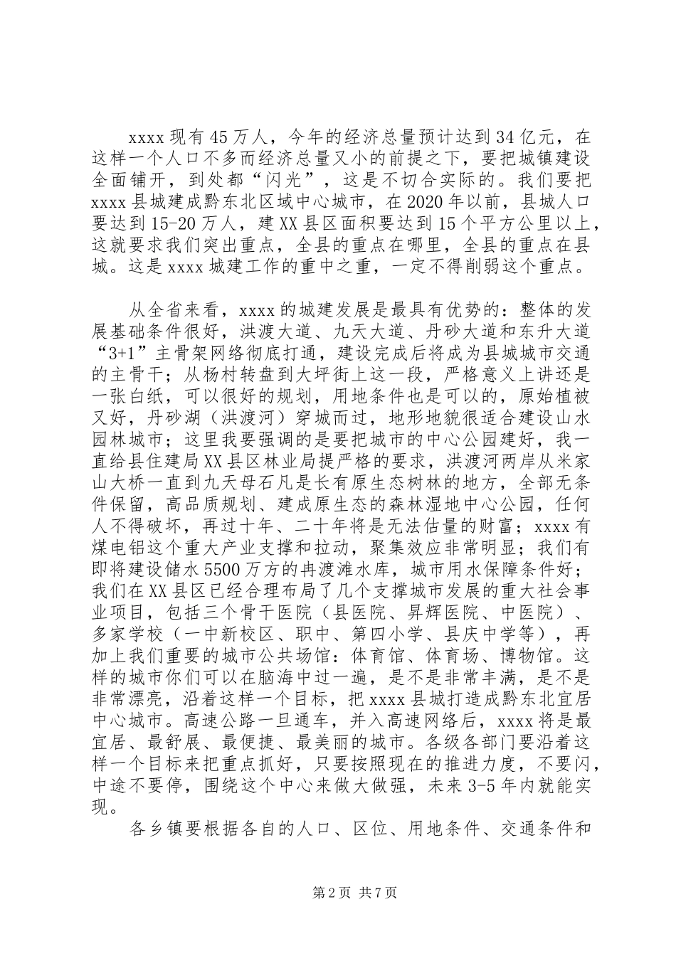 小城镇建设工作会议讲话_第2页