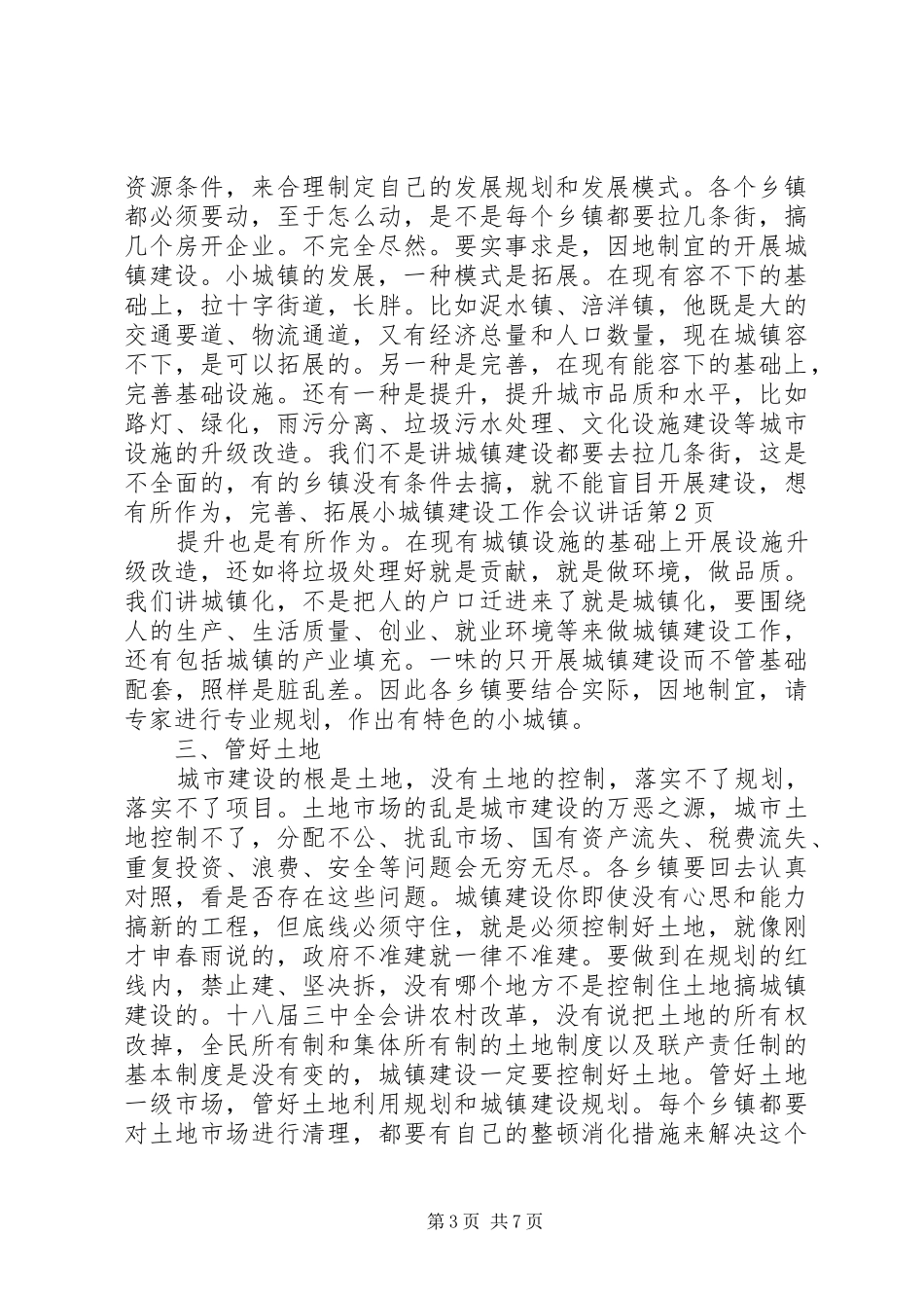 小城镇建设工作会议讲话_第3页